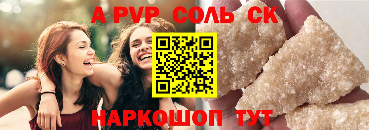 A-PVP крисы CK Сургут
