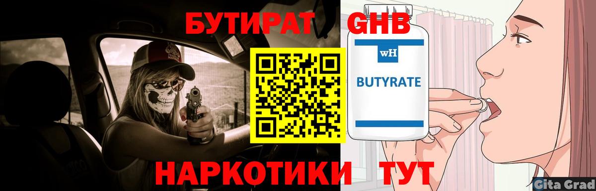 Бутират оксана Сургут