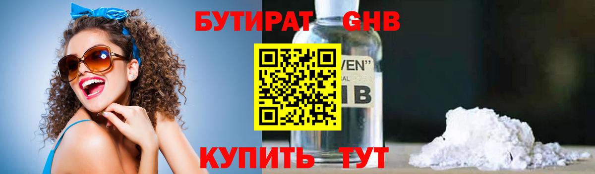 Сургут  БУТИРАТ GHB  Вход с VPN 