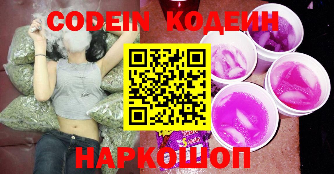 Кодеиновый сироп Lean напиток Lean (лин)  Кодеин напиток Lean (лин)  Вход с VPN  Сургут 