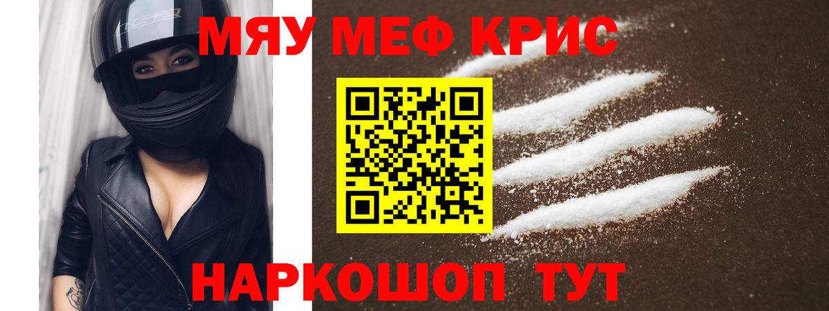 Меф мука  Вход с VPN  МЯУ-МЯУ  Мефедрон mephedrone  Сургут 