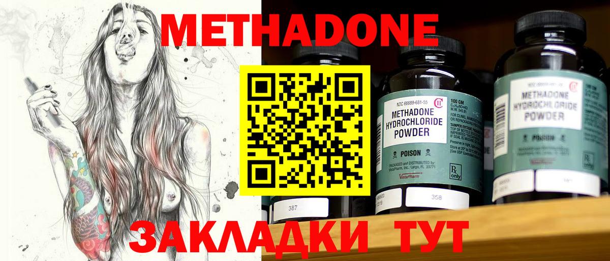 МЕТАДОН мёд Сургут