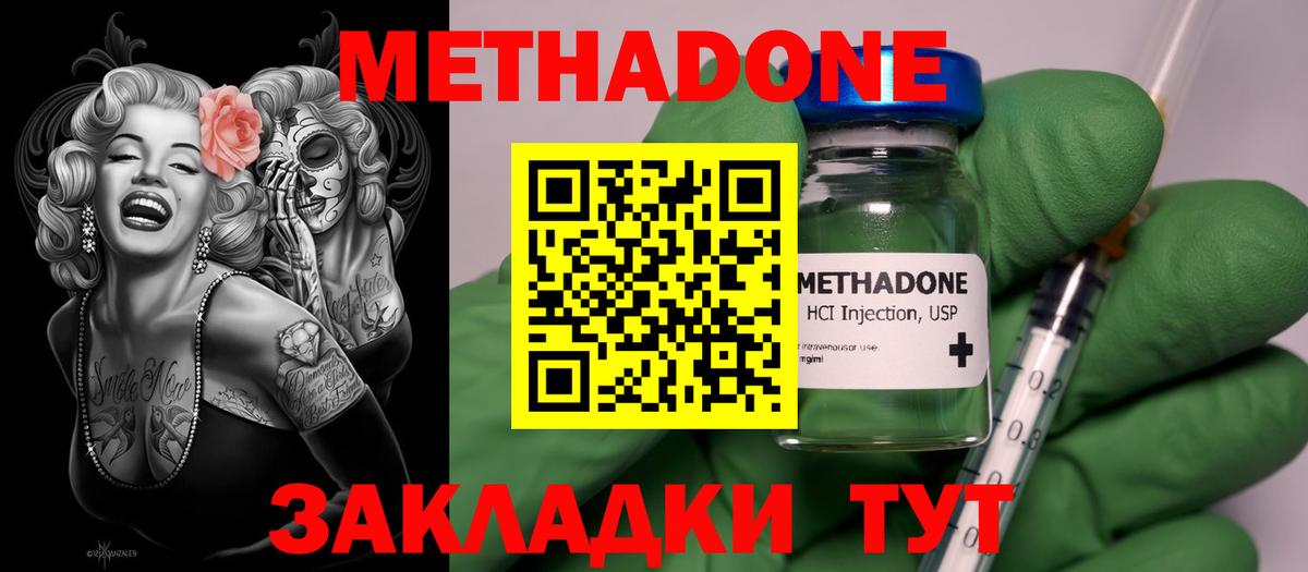 МЕТАДОН methadone  Метадон methadone  Сургут  Вход с VPN 